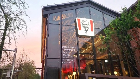 北京肯德基创绿先锋店外景
