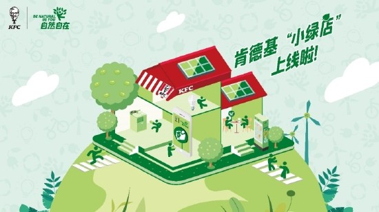 肯德基超级APP上线“小绿店”专区