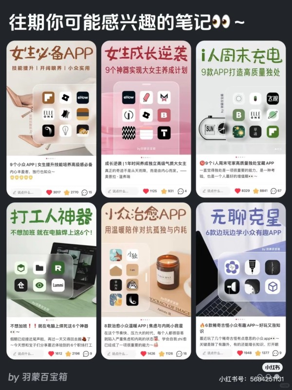 令人惊艳的小众工具|女生自我管理精致生活