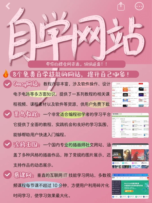 32个免费自我提升网站‼️普通人逆袭必备神器