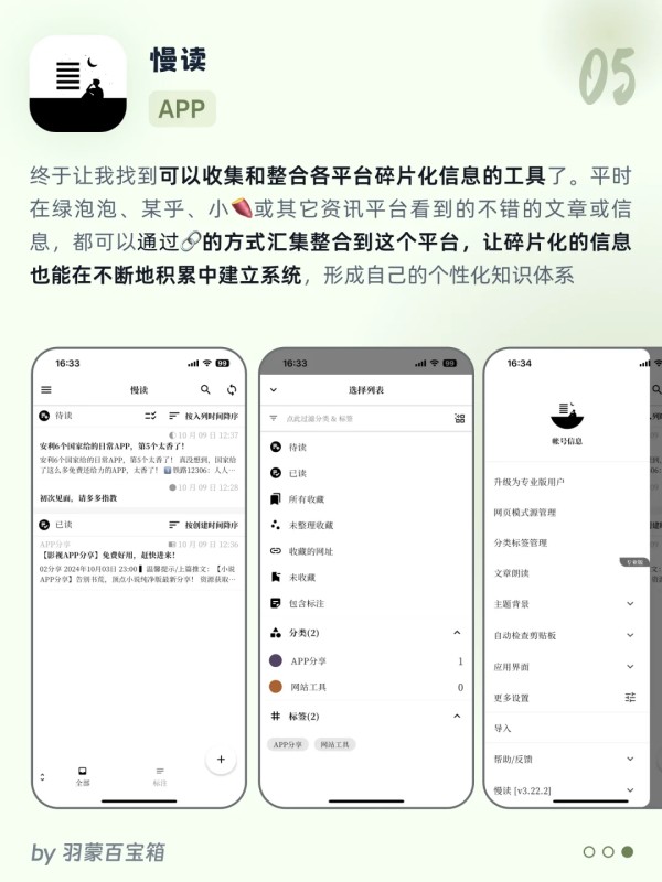 令人惊艳的小众工具|女生自我管理精致生活