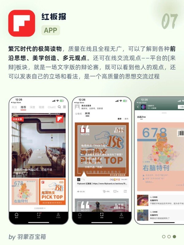 令人惊艳的小众工具|女生自我管理精致生活