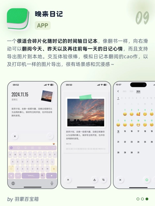 令人惊艳的小众工具|女生自我管理精致生活