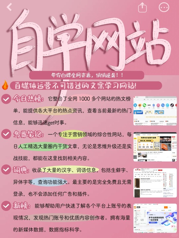 32个免费自我提升网站‼️普通人逆袭必备神器