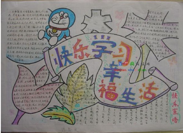 勤奋学习快乐生活的手抄报热爱生活的手抄报