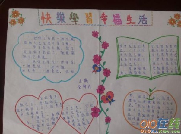 生命快乐生活手抄报边框花边简单漂亮的设计书香童年快乐成长的手抄报