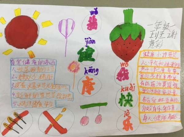 我的生活快乐的手抄报快乐的手抄报