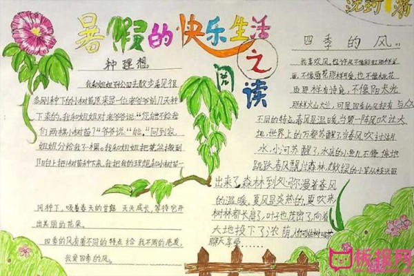 暑假手抄报暑假的快乐生活
