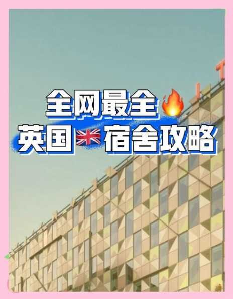 英国留学寝室清洁怎么做？如何保持干净整洁？ 第1张