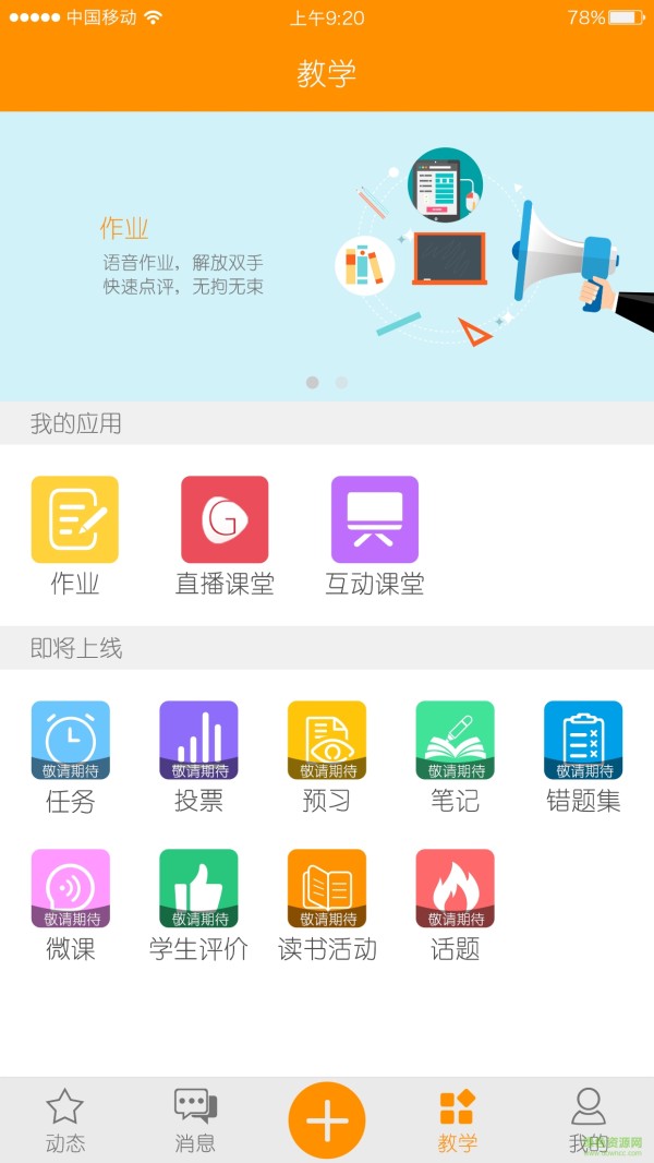 乐学助手手机版 v3.3.1.245 安卓版 0