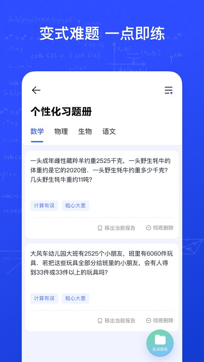 有道智能学习助手