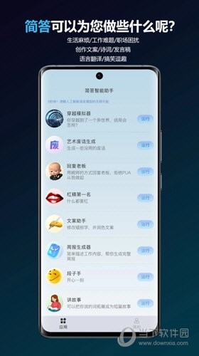 简答智能助手
