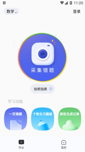 有道智能学习助手最新版