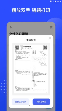 有道智能学习助手