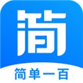 简单一百网课平台app