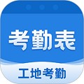 员工考勤表app