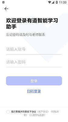 有道智能学习助手