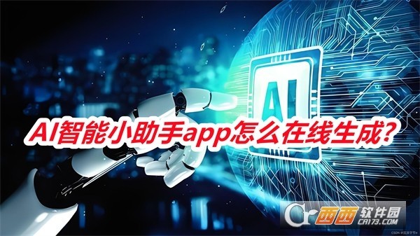 AI智能小助手免费版2025最新版本