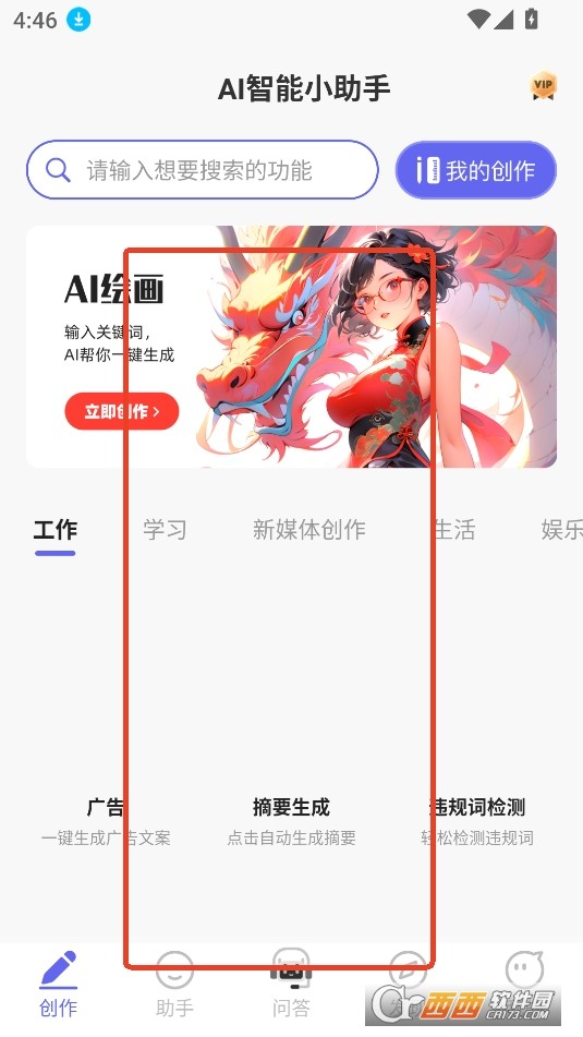 AI智能小助手免费版2025最新版本