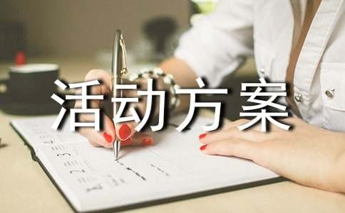 diy手工亲子活动方案
