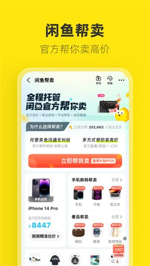 闲鱼二手市场旧货市场官方版 第1张图片