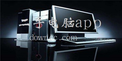 二手电脑app哪个靠谱-二手电脑交易市场平台app下载-二手电脑配件交易平台