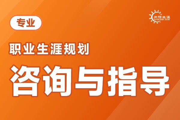 职业生涯规划评估调整