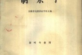 《制茶学》PDF电子书电子版百度网盘资源下载