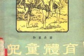《和家长谈儿童体育》PDF电子书电子版百度网盘资源下载