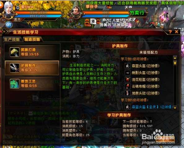 轩辕传奇生活技能怎么提升？如何快速掌握？-第1张图片