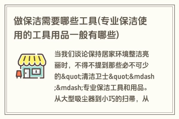 做保洁需要哪些工具(专业保洁使用的工具用品一般有哪些)