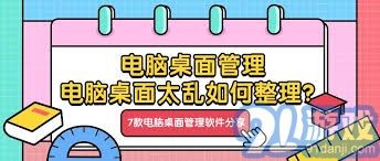 快速整理电脑桌面：高效图标管理技巧
