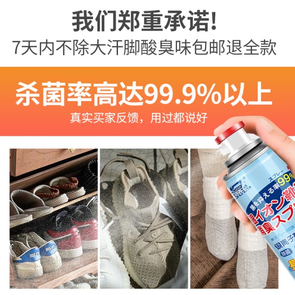 首单+签到！鞋子除臭喷雾剂鞋袜去臭味