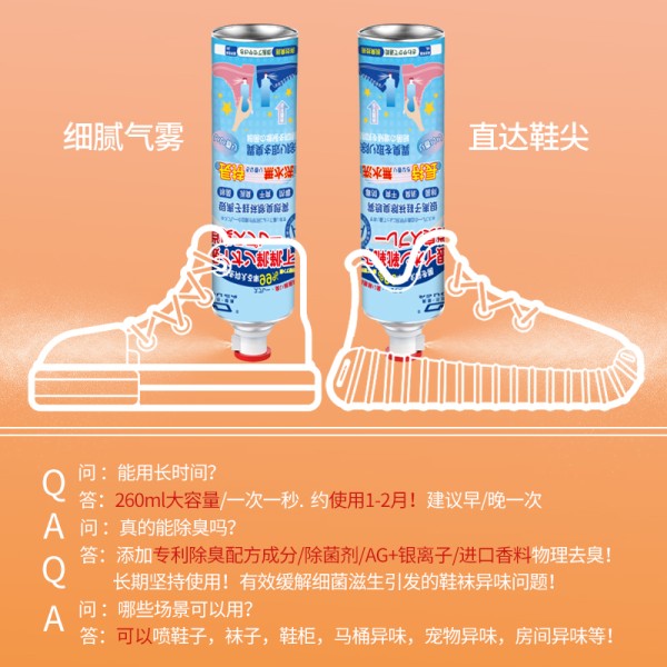 首单+签到！鞋子除臭喷雾剂鞋袜去臭味