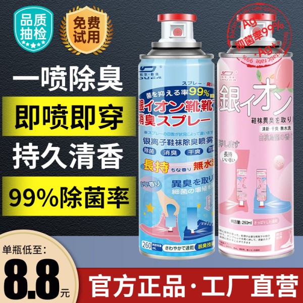 首单+签到！鞋子除臭喷雾剂鞋袜去臭味