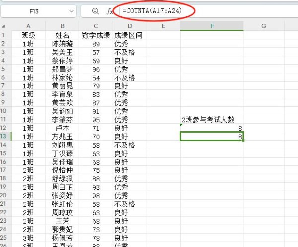 如何在Excel中快速统计个数,COUNT家族函数用法详解!-趣帮office教程网