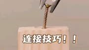 两块木方的完美无痕连接技巧!#连接技巧 #木工技巧 #小技巧 #妙招分享