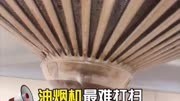 生活小妙招:轻松擦净油烟机