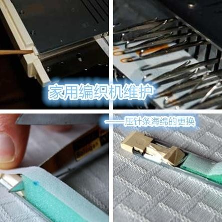 家用编织机日常护理之如何自己更换压针条海绵手工教程