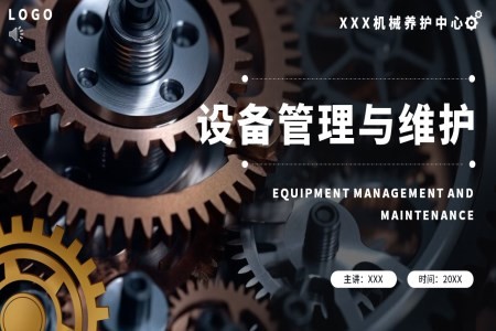 设备的维护与保养培训课件ppt