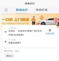 佳胤出行