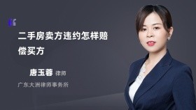 二手房卖方违约怎样赔偿买方
