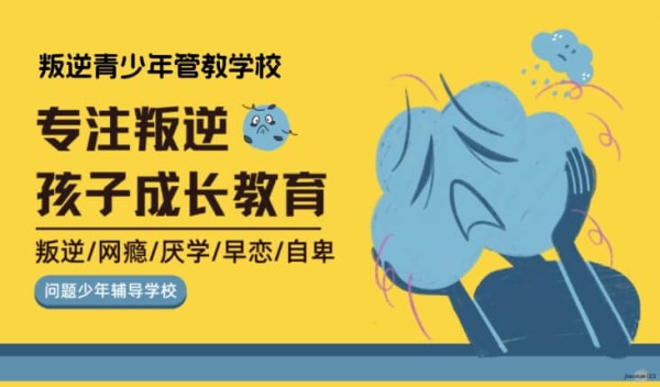 专注叛逆孩子成长教育