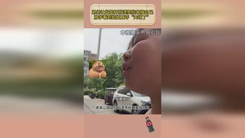 弟弟让姐姐打扮漂亮些来接自己，放学看到姐姐直呼“天塌了”
