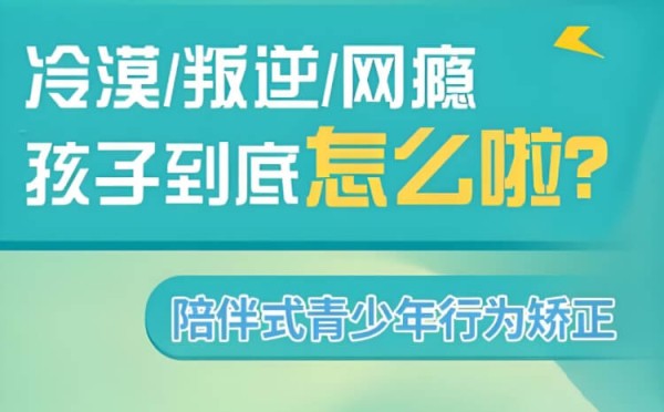 河北10大专业的戒网瘾军事化训练中心一览