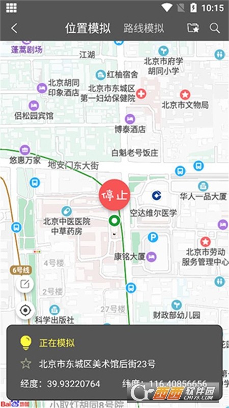 西瓜助手虚拟位置app手机版免费版