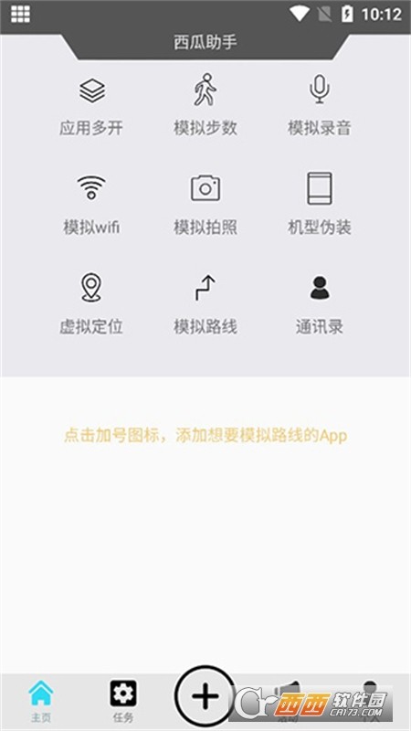 西瓜助手虚拟位置app手机版免费版