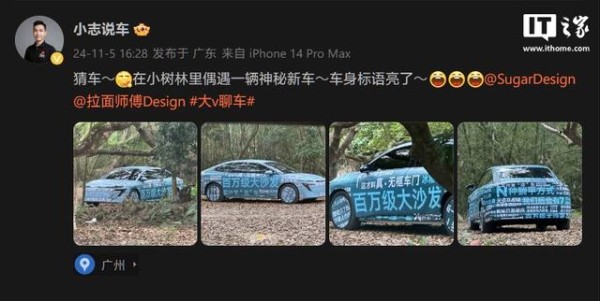全新纯电轿车谍照曝光：伪装贴纸印“百万级大沙发”-有驾