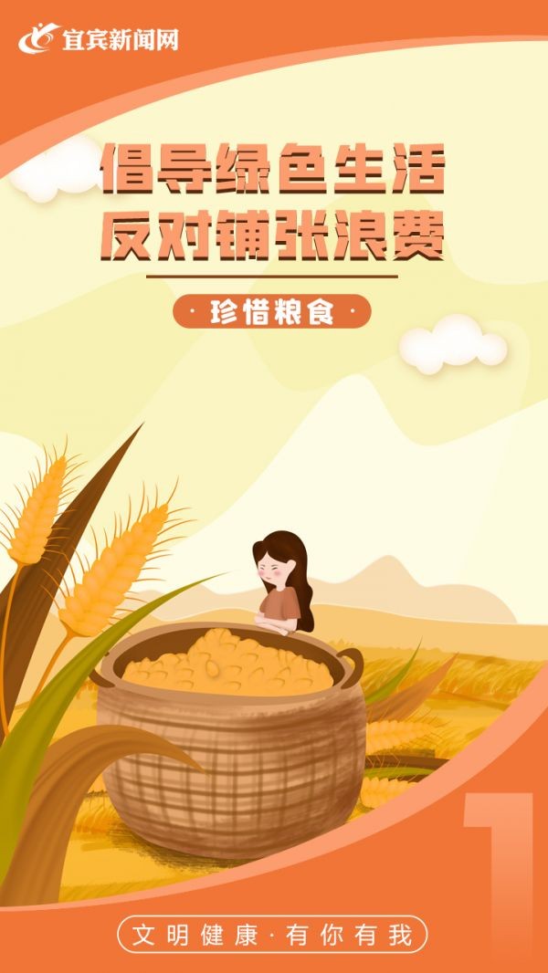 珍惜粮食