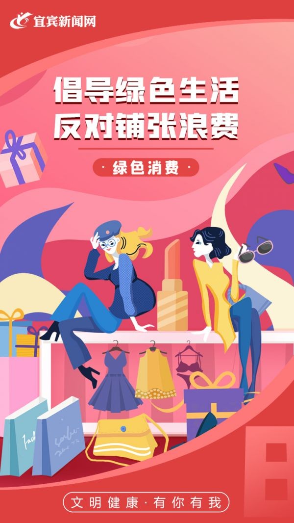 绿色消费